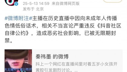 百万粉丝网红,被无限期封禁!