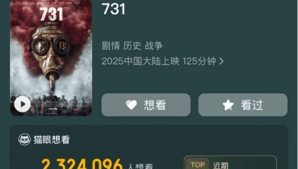 电影《731》被传撤档,多方回应