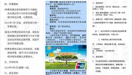上海老年大学课程火了，但要办理指定银行卡缴费？