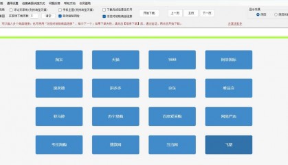 如何下载搜款网的图片信息_电商下图软件
