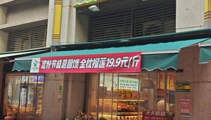 实探风波中的百果园:水果价格普遍偏高,部分品种是市场价数倍,店员称定价前已调研