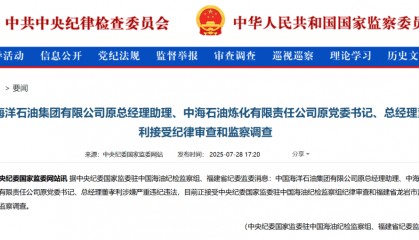 中海油突发,两人同日被查