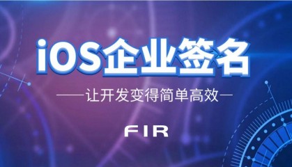 如何快速实现开发好的苹果APP内测下载安装