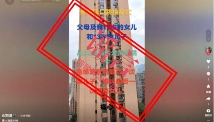 涪陵一家四口跳楼身亡?真相是……