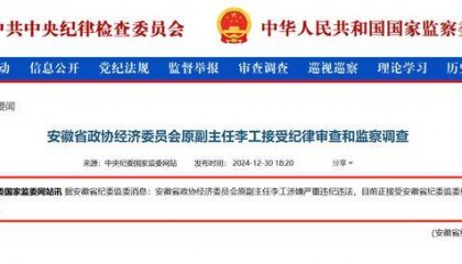 又一高官涉嫌严重违纪违法被查,曾任上市券商董事长