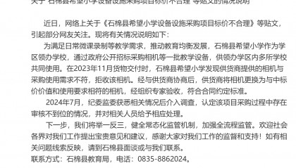 官方回应希望小学采购相机、餐盘质疑:已替换为佳能相机,餐具是多所学校集体采购