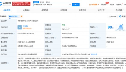 #中国移动1.5亿成立能源科技公司# 含AI软件开发业务