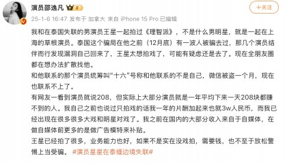 ​女演员爆泰国失踪演员王星是草根，一天收入或不到208元