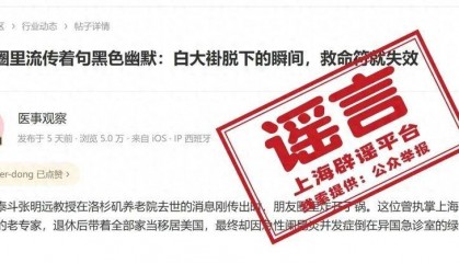 上海华山医院前院长,救治不及时客死他乡?紧急提醒:别信