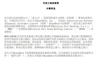 李嘉诚拟228亿美元卖掉43个港口,覆盖亚欧美洲23个国家