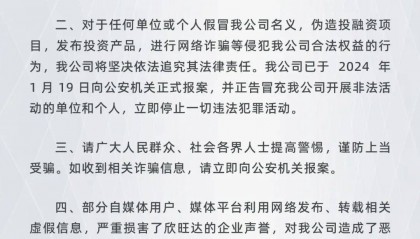 欣旺达：从未授权开发投资、理财类App平台