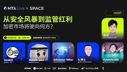 火币直播探讨安全风暴和监管红利下的加密市场:坚持合规运营、用户至上