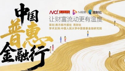 广东省唯一!茂名市跻身全国新一批五个深化普惠金融改革地市