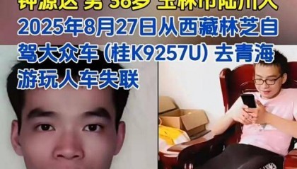 广西男子自驾青海失联2月车子被找到，家属：车上没有人