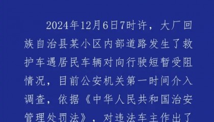 私家车阻挡救护车致老人去世？行拘车主也没让网友解气