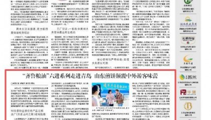 “齐鲁粮油”六进系列活动走进青岛，山东煎饼颠覆中外游客味蕾