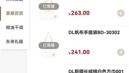 胖东来帆布包上市不久即被抢购一空,为绣“自由・爱”字样要用18500针