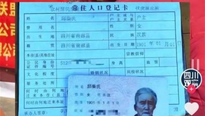 六世同堂!四川一老太迎来124岁生日:“阎王爷把我搞忘了!”