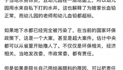 为什么没在幼儿园吃饭的孩子们,也会显示血铅中毒呢?