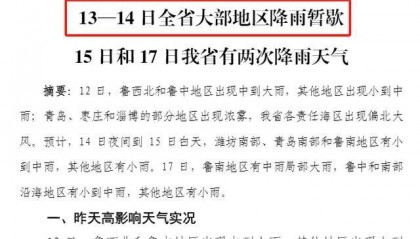 济南,转晴!山东,转晴!好久不见的太阳,来了!