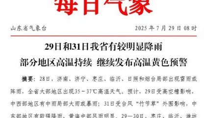 局部大雨或暴雨!台风外围将影响山东!山东启动防汛四级应急响应