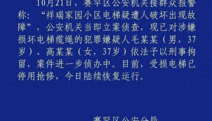 2人恶意切割小区23部电梯钢绳,知情人:该小区刚换物业和电梯维保;业内人士:打开门需三角钥匙,需对电梯有一定了解