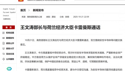 中荷就安世半导体等问题交换意见