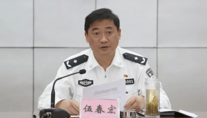 黄山市委常委、秘书长、政法委书记、市公安局局长伍春宏，履新职