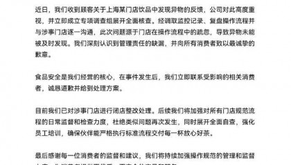 奶茶中喝出完整塑料袋,茉莉奶白深夜致歉