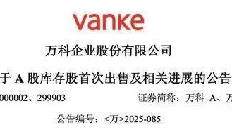 王石最新发声!万科晚间突发公告:“售股”回血!