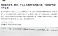 一消费者投诉平台上,近两成投诉者称买到假伟哥