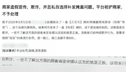 一消费者投诉平台上，近两成投诉者称买到假伟哥