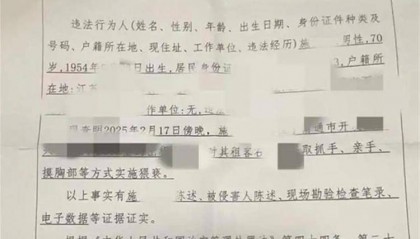 “70岁以上老人猥亵女性不拘留”是否应调整?法学专家:需在人文关怀与公平正义间重新权衡