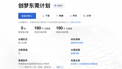 人才补贴等1年仍未收到,涉上万名申请人,东莞市人社局回应