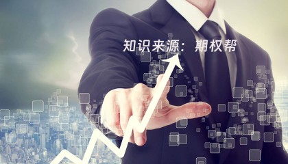 场外个股期权交易税费是多少？场外个股期权怎么交易？