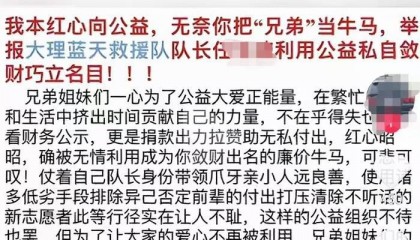 网传大理蓝天救援队队长带头敛财?当地应急管理局回应:队员已报警