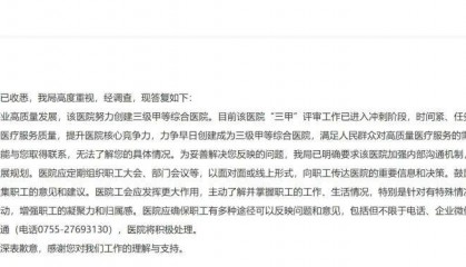 宝安一医院被指每天加班一小时,部门:为“创三甲”,且非常态