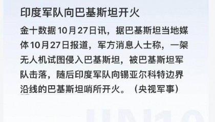 巴方称击落6架印度战机，引发南亚地区及国际社会高度关注