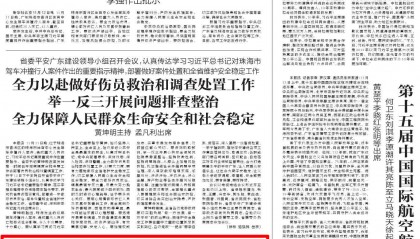 珠海市委常委会会议：全力救治伤员，依法严惩凶手，全面排查整治