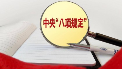 推动学习教育入脑入心见行见效(锲而不舍落实中央八项规定精神)