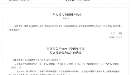 法定节假日增加2天 网友:三薪!更希望落实双休和带薪休假