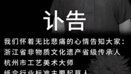 突发讣告:他在家中去世,曾在央视亮相