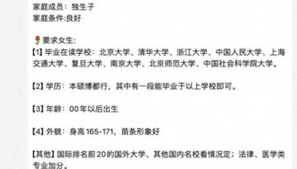 网传“36岁浙大副教授相亲”要求女方00后形象好,校方回应