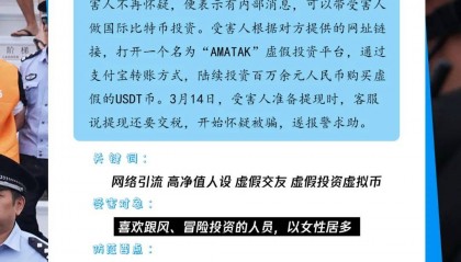 【必看!】“高净值”虚拟币投资新骗局!深圳2024典型案例之三