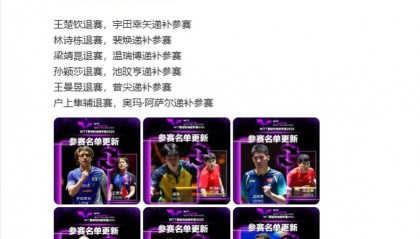 突发!王楚钦、林诗栋、梁靖崑、孙颖莎、王曼昱退赛