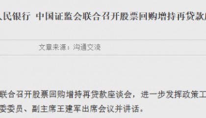 重磅!央行、证监会联合行动:稳定资本市场!