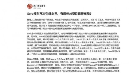 火币HTX社区:Sora模型再次引爆业界,有哪些AI项目值得布局?