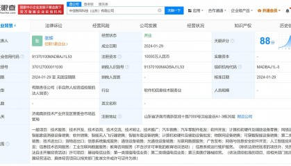 中信集团在山东成立智网科技公司 含AI软件开发业务
