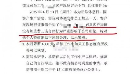员工对客户说“加班没有加班费”被降薪4000元?东莞当地多方回应