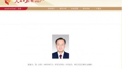 广东省委常委、宣传部部长陈建文任人民日报社总编辑